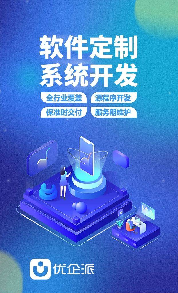 優(yōu)企派軟件定制開發(fā) 企業(yè)數(shù)字化轉(zhuǎn)型的戰(zhàn)略錨點(diǎn)與實(shí)施邏輯